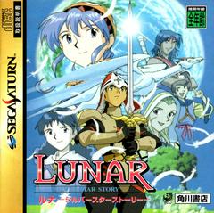 Lunar Silver Star Story - Japanese